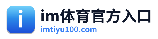 im体育官方入口